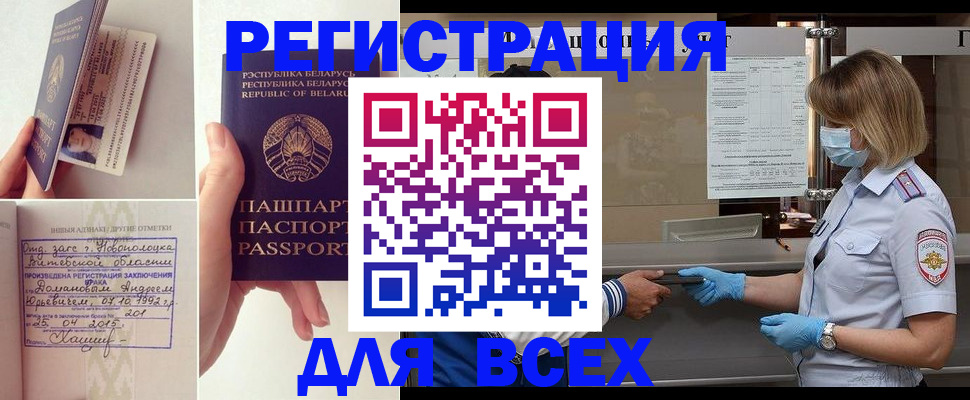 временная регистрация купить в Палласовке