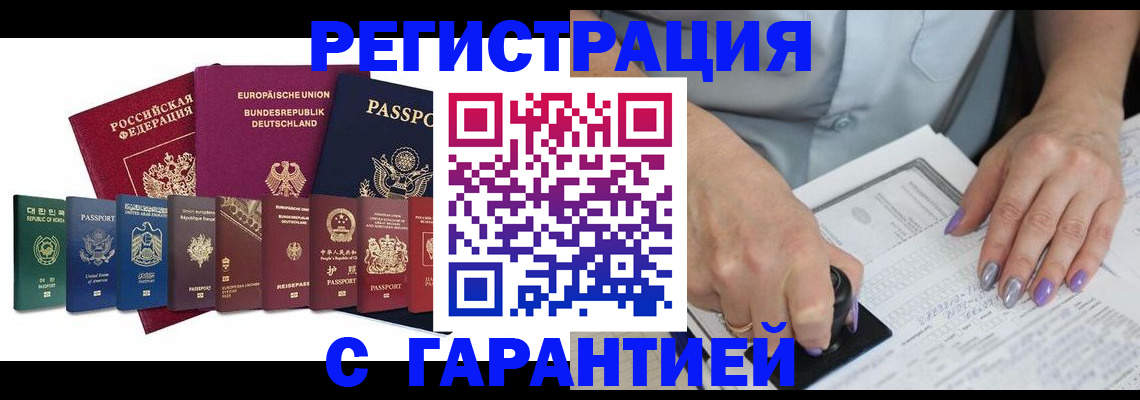 прописка в Палласовке