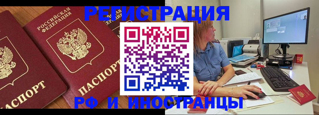 прописка штамп в Палласовке