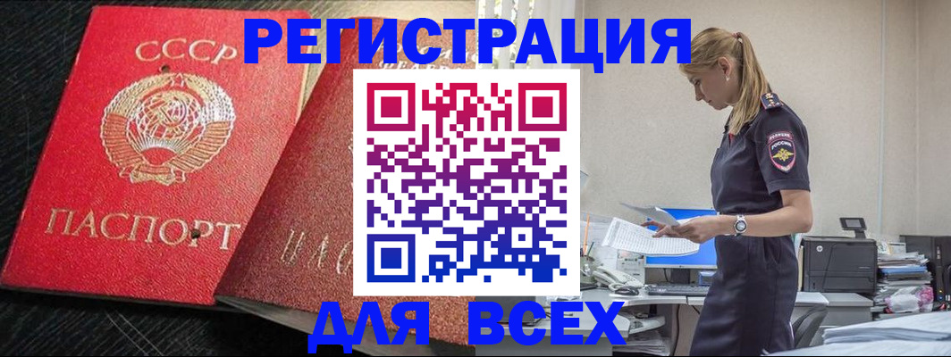 прописка в Палласовке