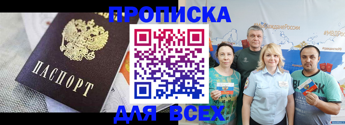 купить прописку в Палласовке